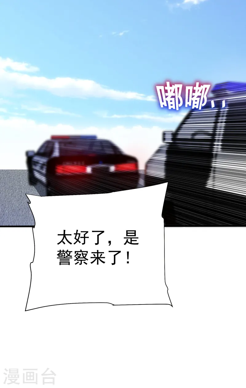 第82话 想念以前的厮杀感 第21页
