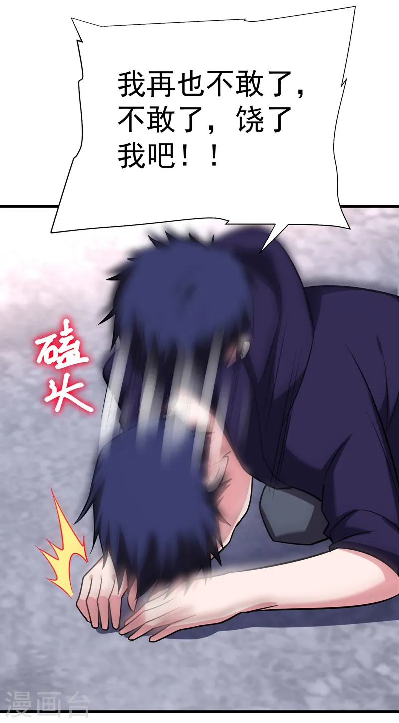 第82话 想念以前的厮杀感 第26页