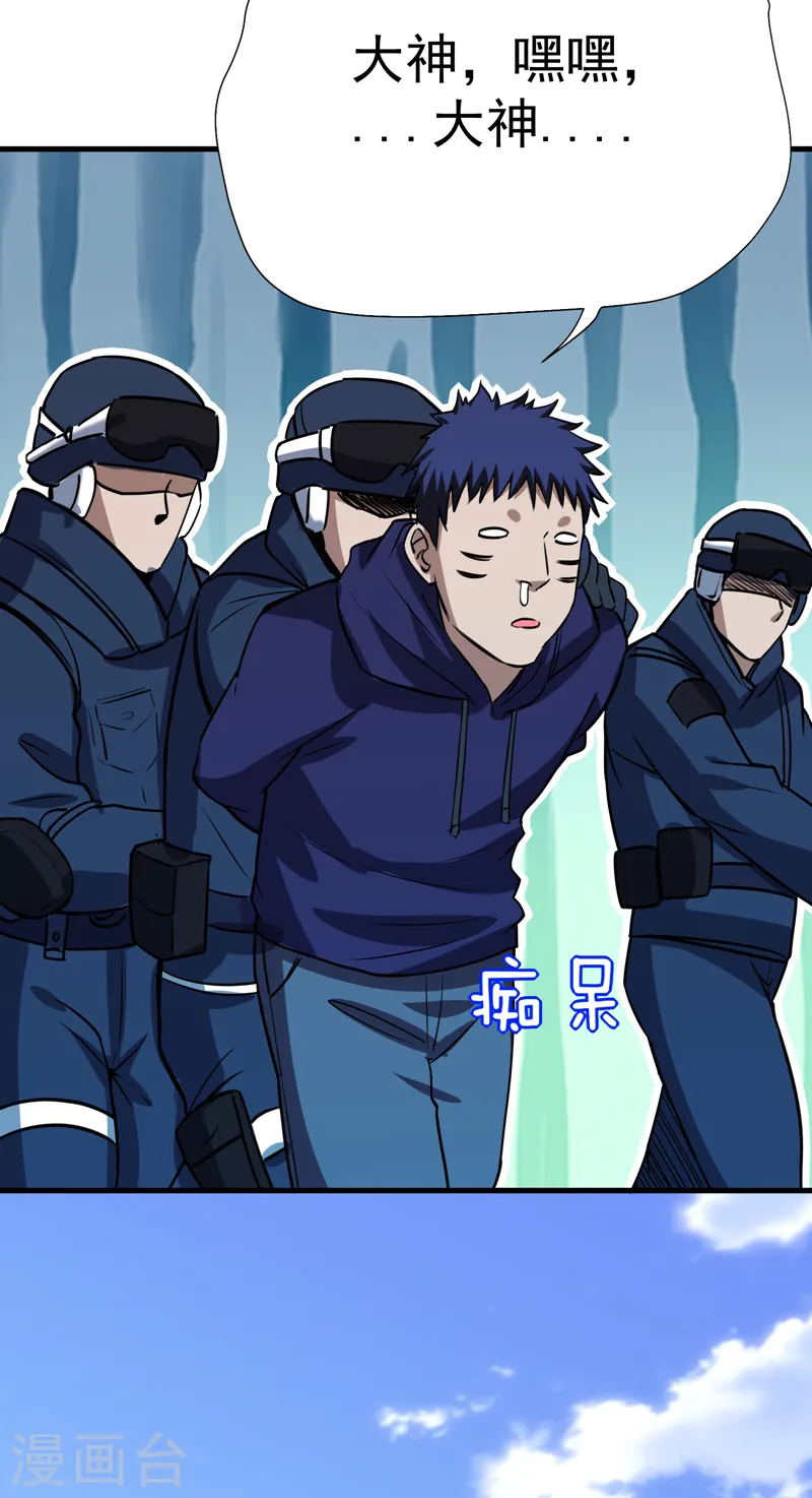 第82话 想念以前的厮杀感 第33页