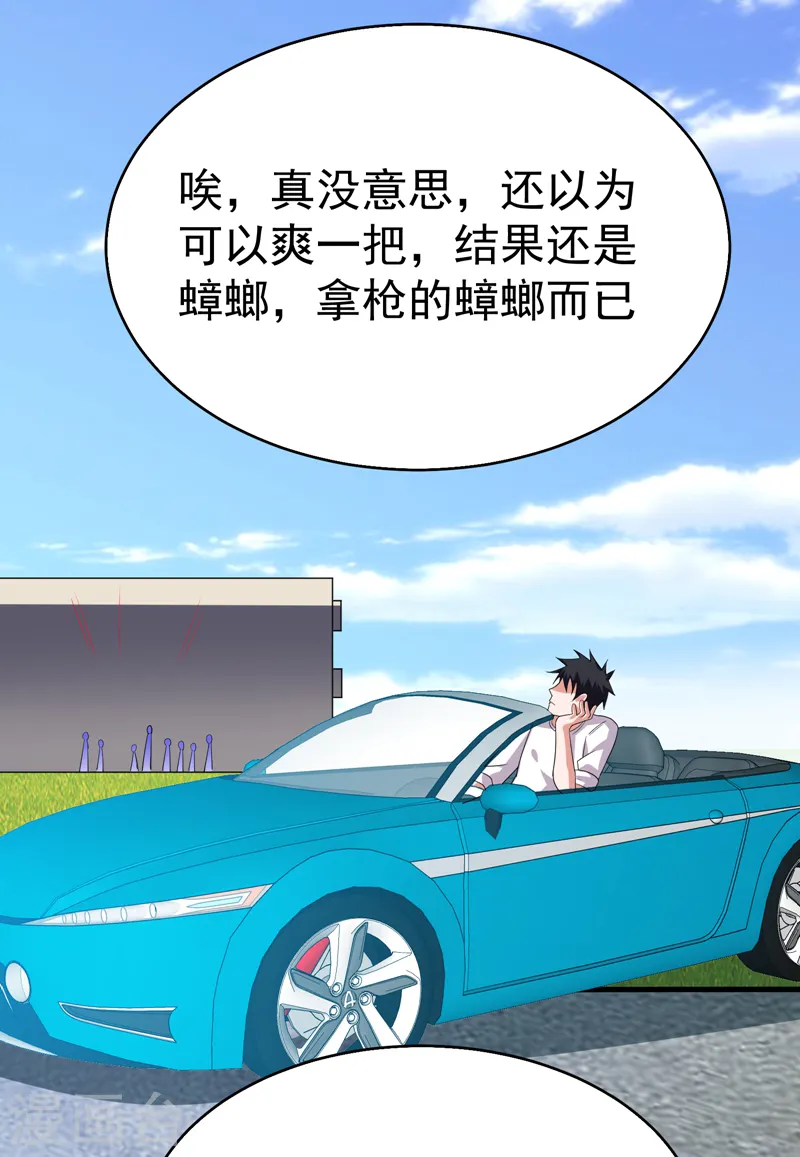 第82话 想念以前的厮杀感 第34页