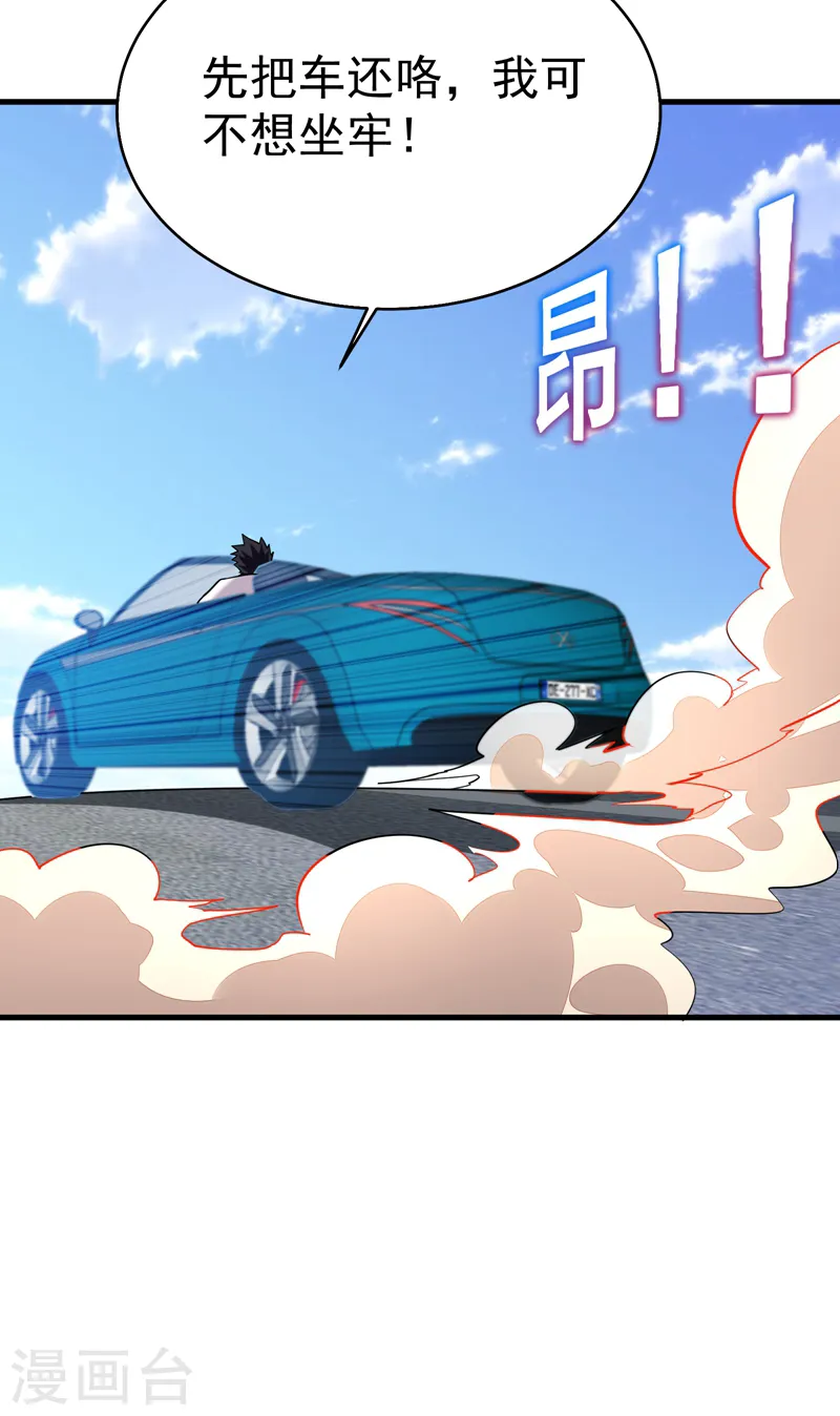 第82话 想念以前的厮杀感 第44页