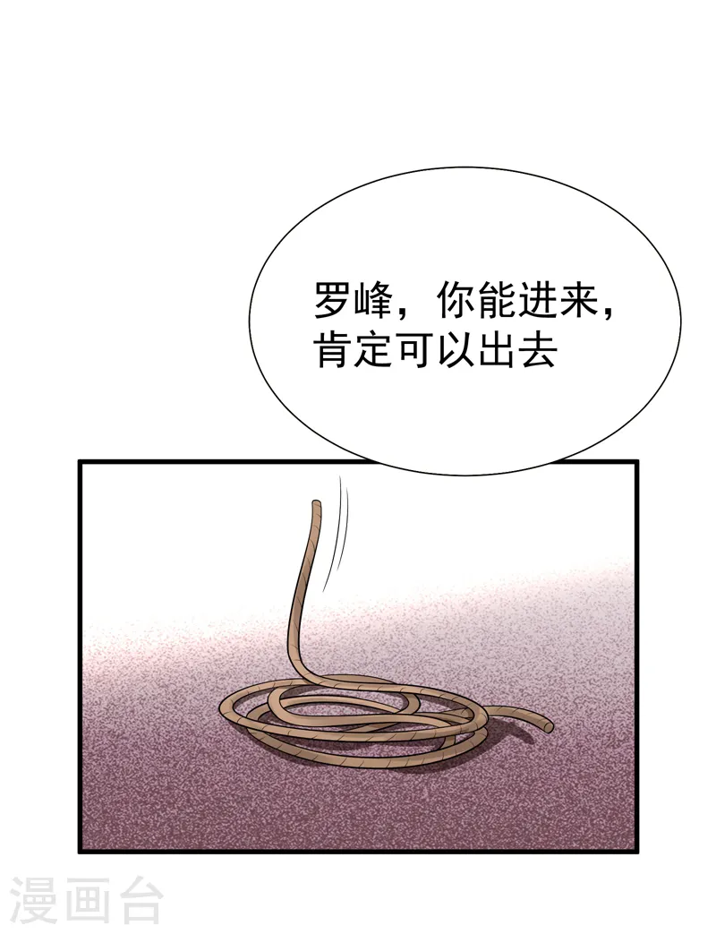 第80话 阎罗王重出江湖 第1页