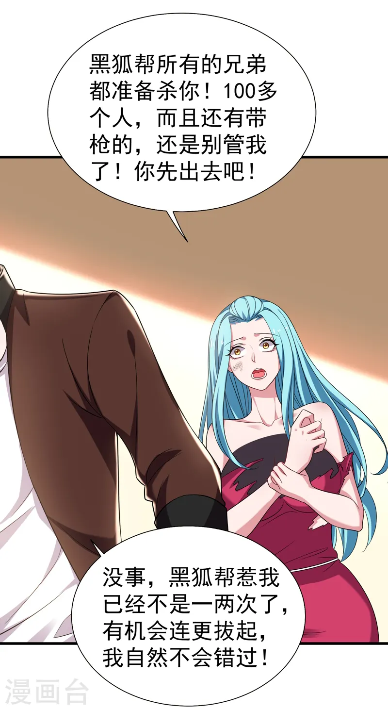 第80话 阎罗王重出江湖 第2页