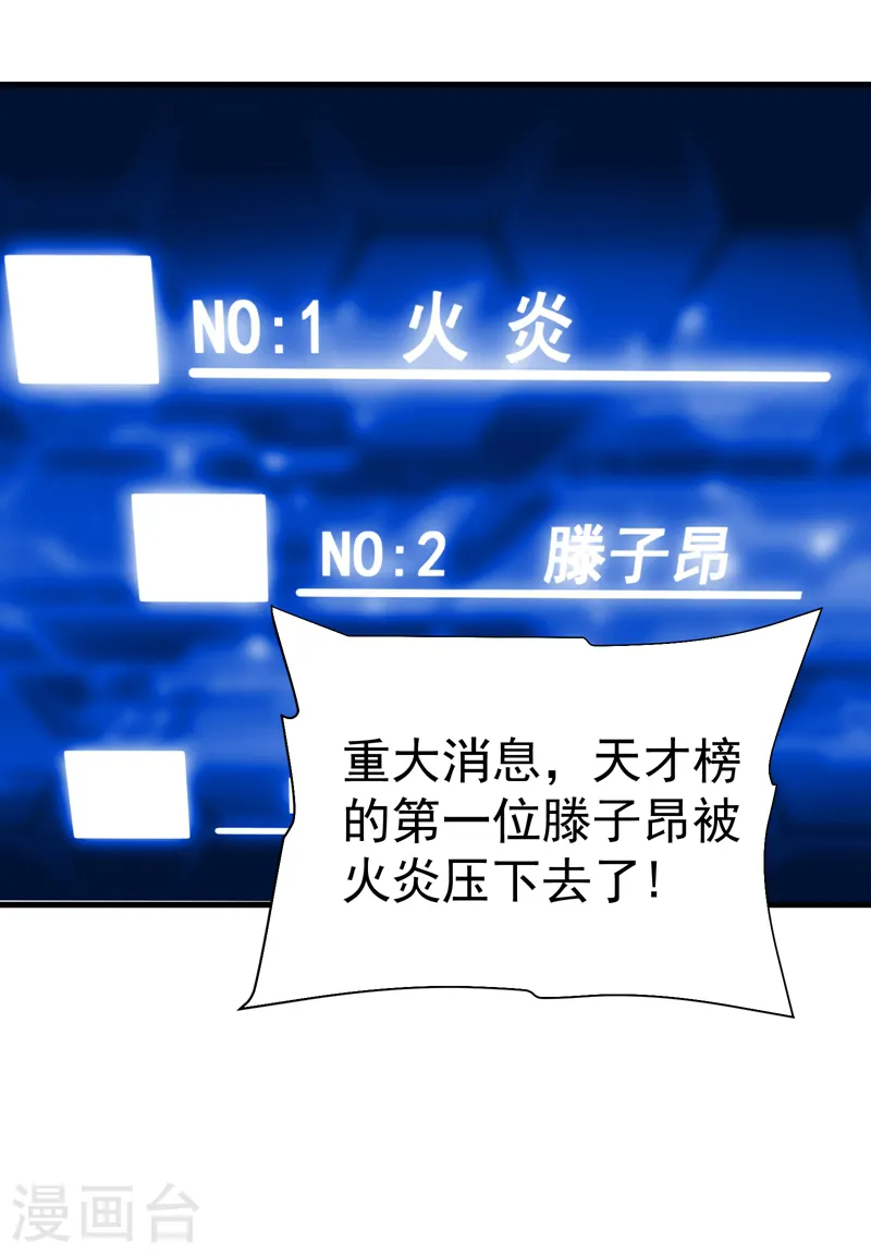 第80话 阎罗王重出江湖 第6页