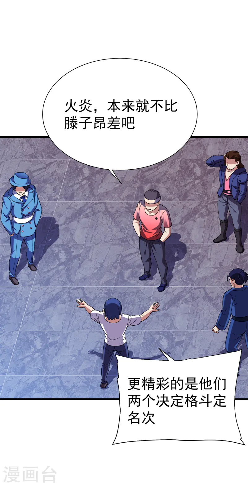 第80话 阎罗王重出江湖 第7页