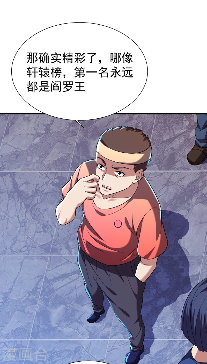 第80话 阎罗王重出江湖 第8页