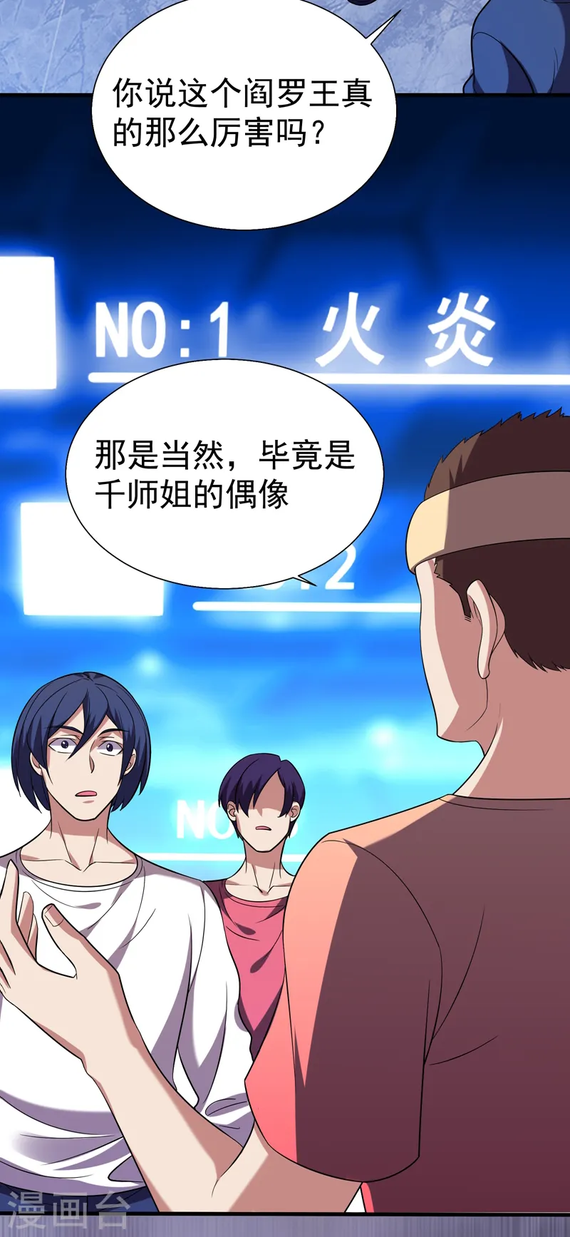 第80话 阎罗王重出江湖 第9页