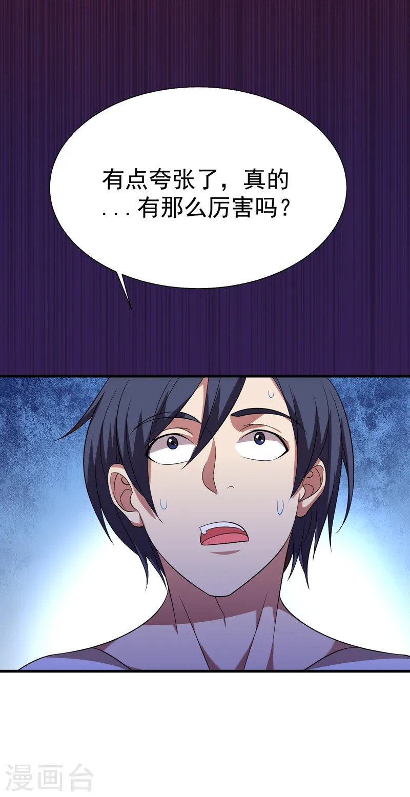 第80话 阎罗王重出江湖 第12页