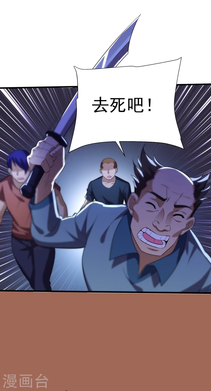 第80话 阎罗王重出江湖 第26页