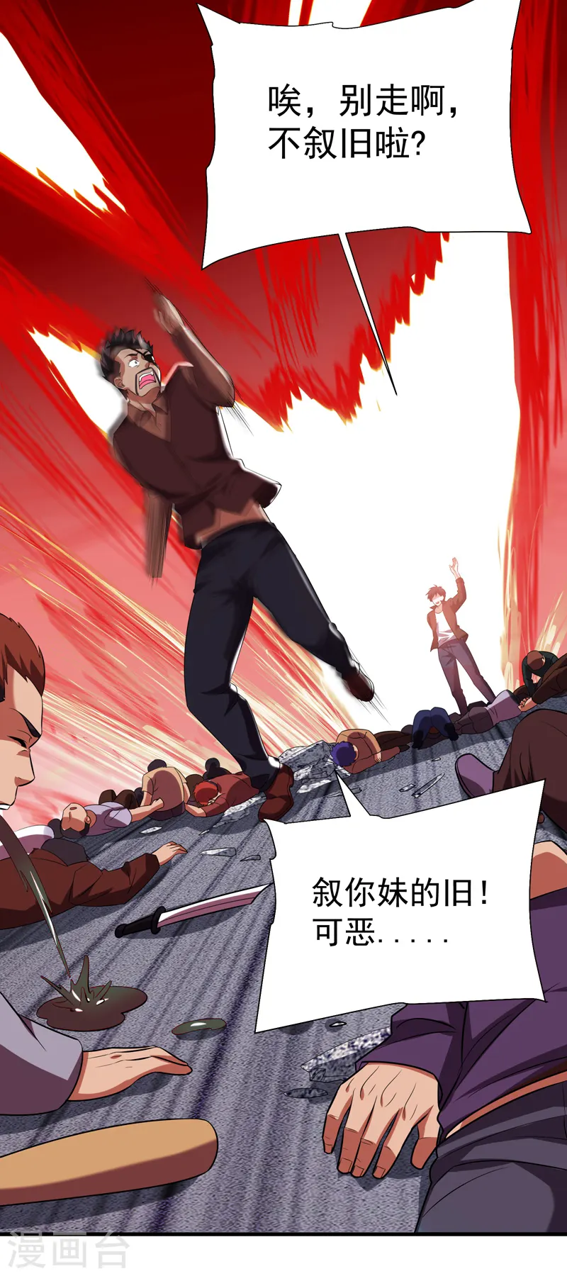 第80话 阎罗王重出江湖 第29页