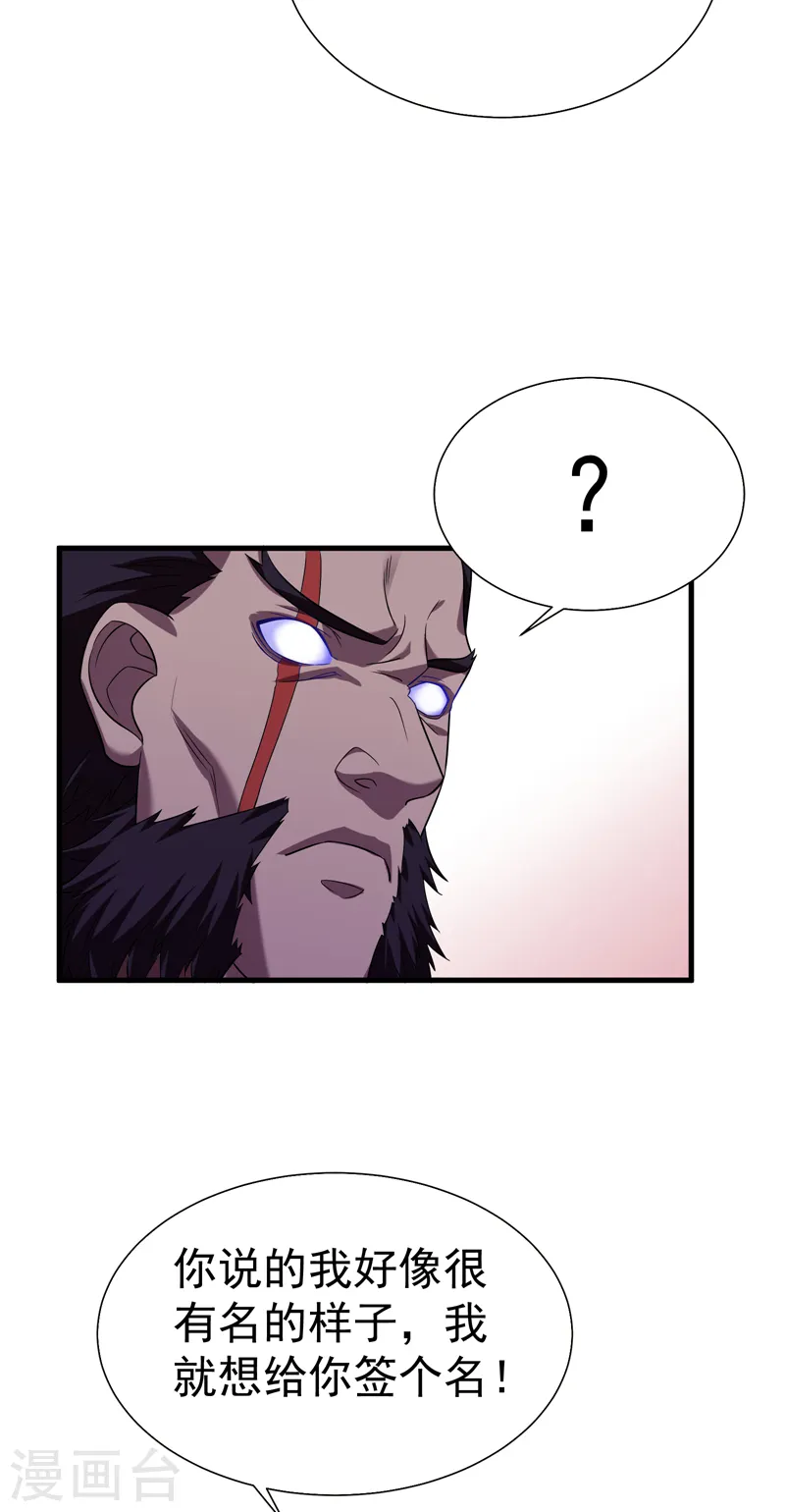 第80话 阎罗王重出江湖 第34页