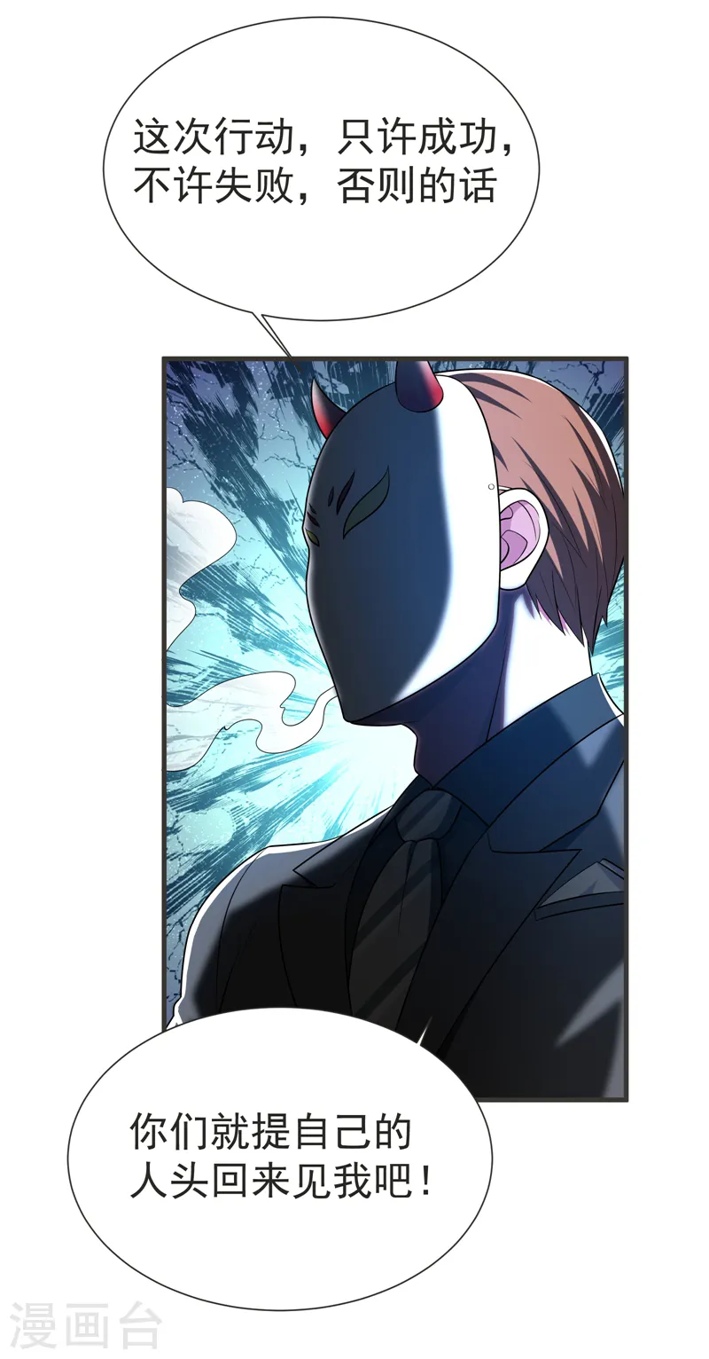 第78话 岑静姝被绑架了！ 第1页