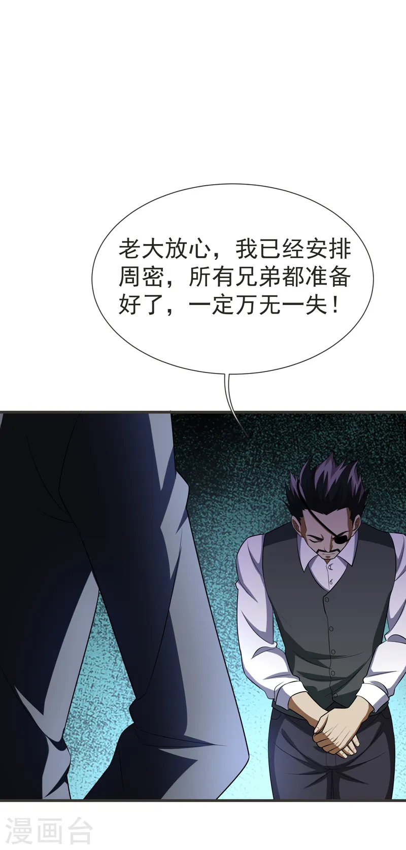 第78话 岑静姝被绑架了！ 第2页