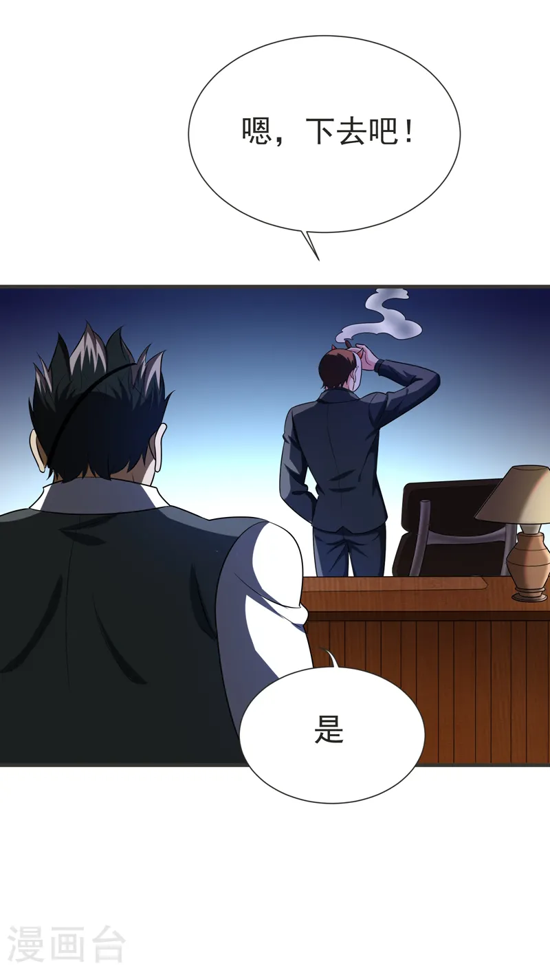 第78话 岑静姝被绑架了！ 第3页