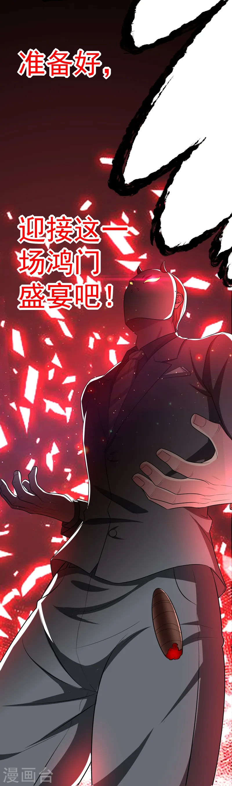 第78话 岑静姝被绑架了！ 第5页