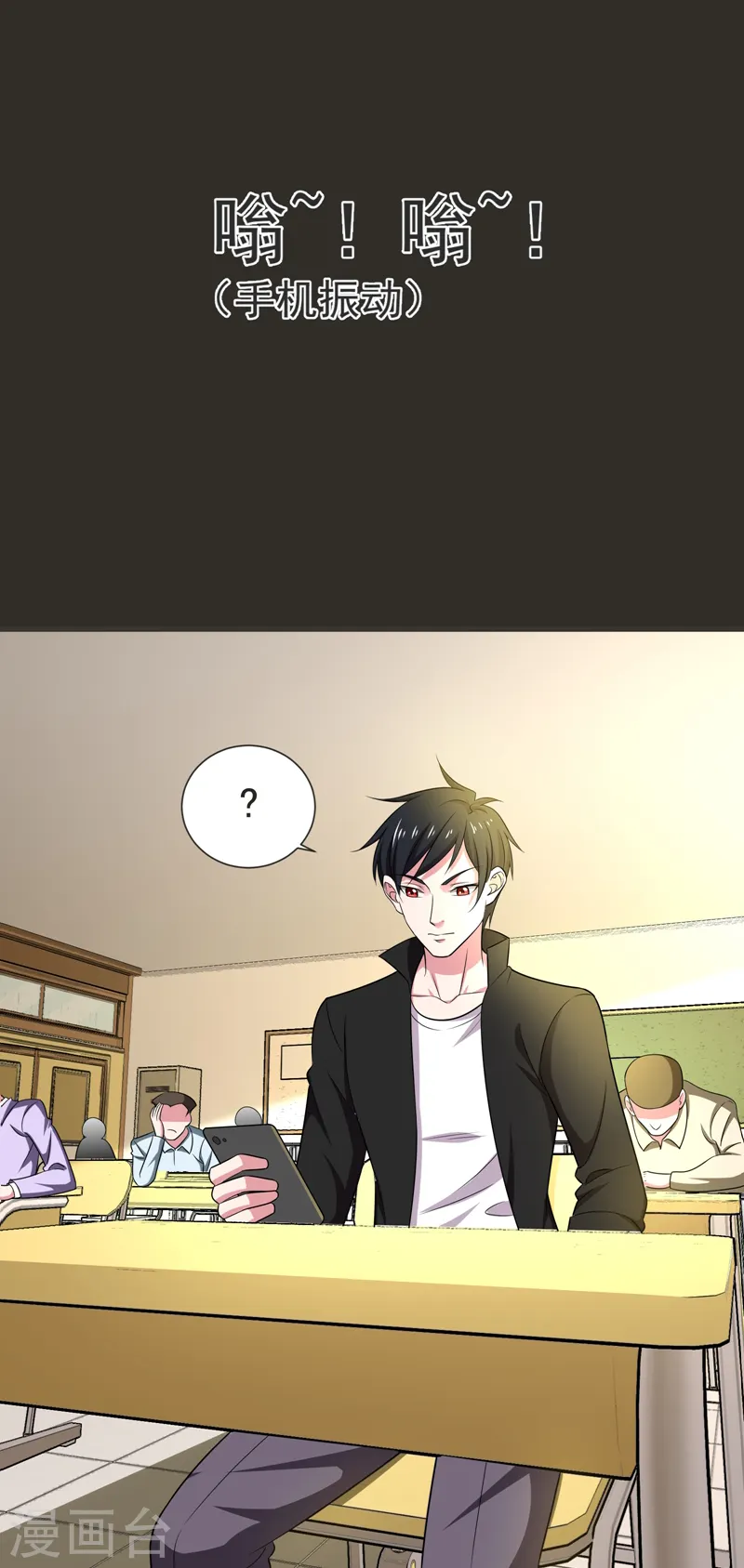 第78话 岑静姝被绑架了！ 第8页