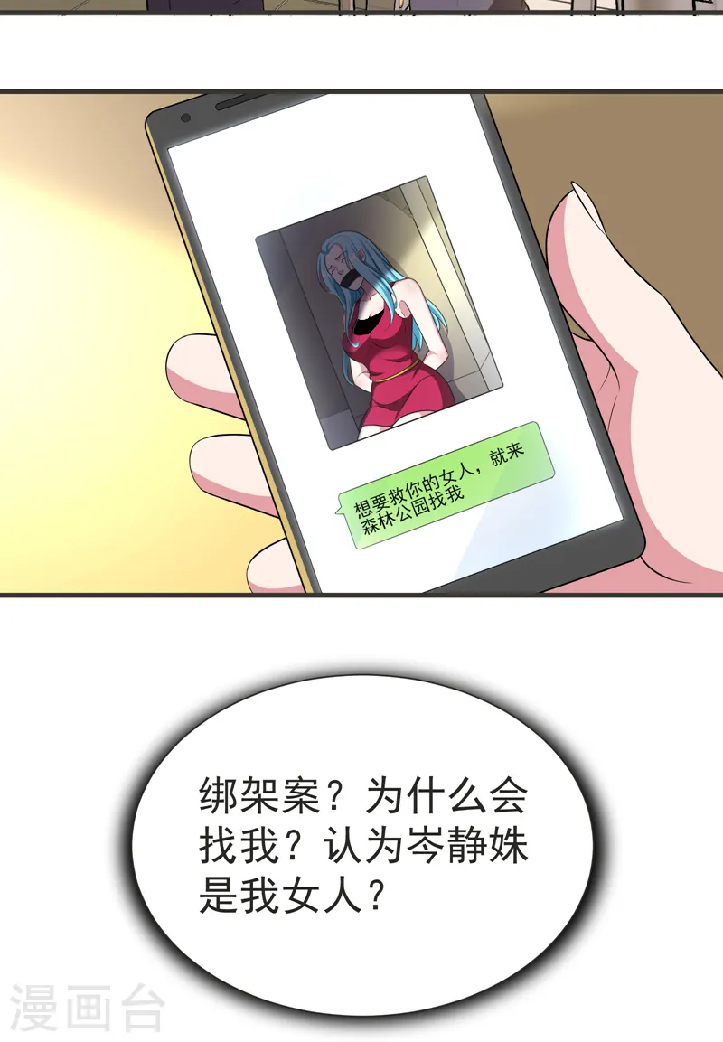 第78话 岑静姝被绑架了！ 第9页