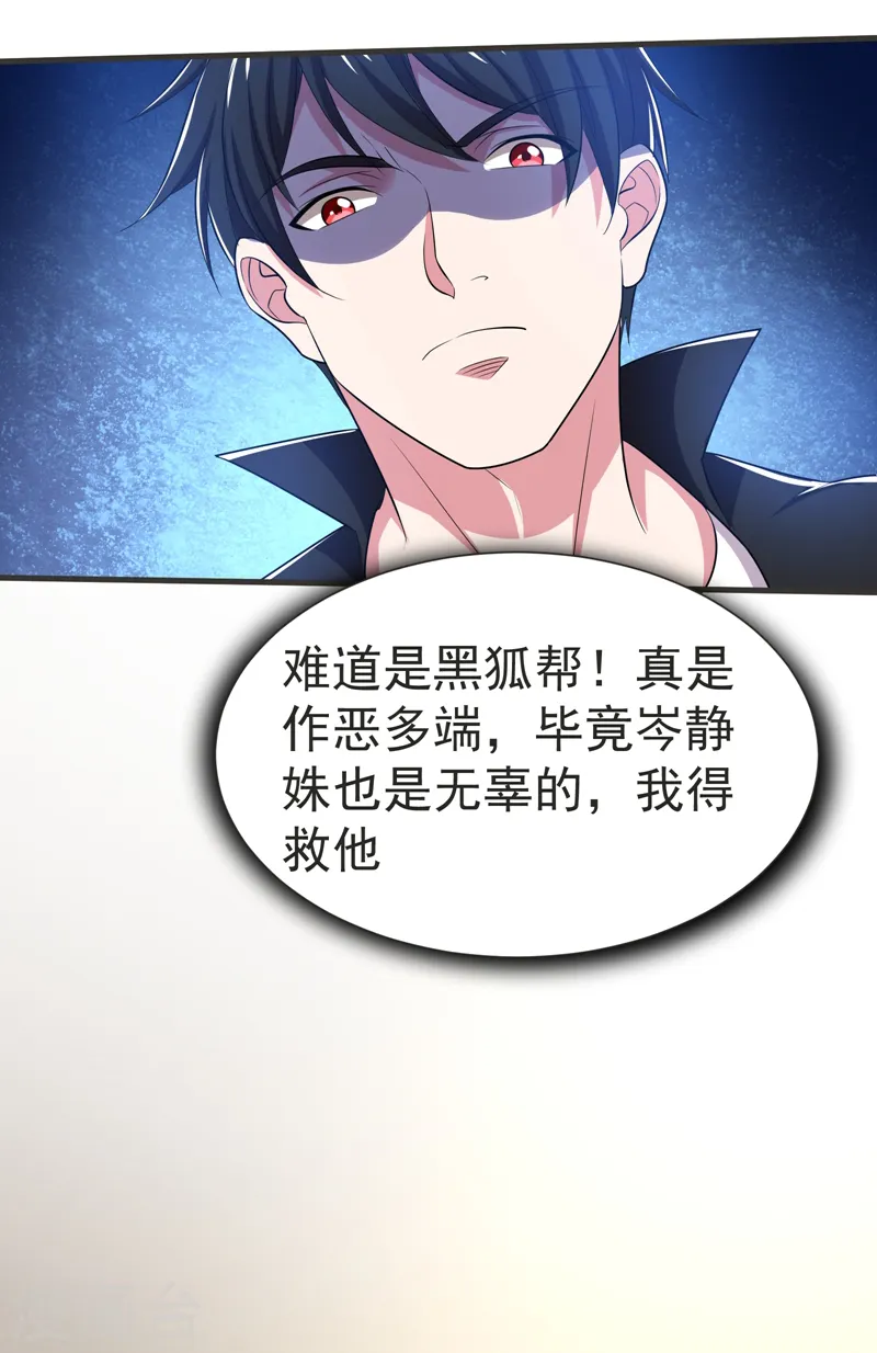 第78话 岑静姝被绑架了！ 第10页