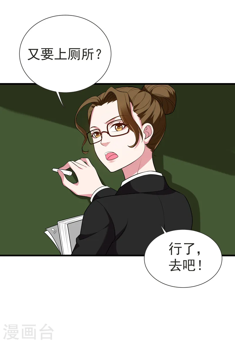 第78话 岑静姝被绑架了！ 第12页