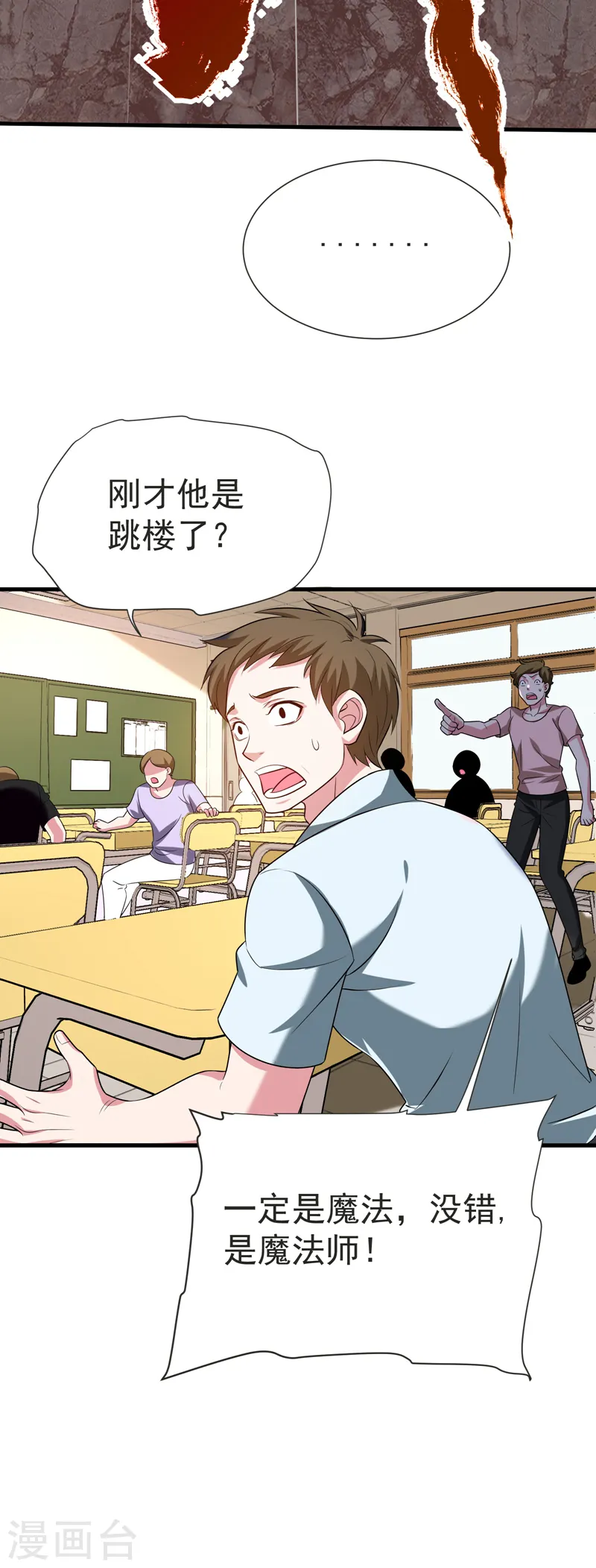 第78话 岑静姝被绑架了！ 第17页