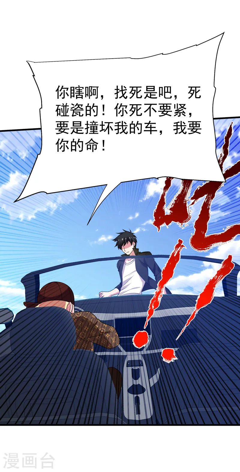 第78话 岑静姝被绑架了！ 第20页