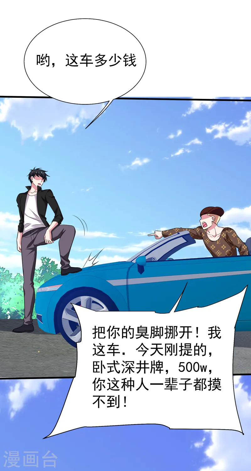 第78话 岑静姝被绑架了！ 第21页