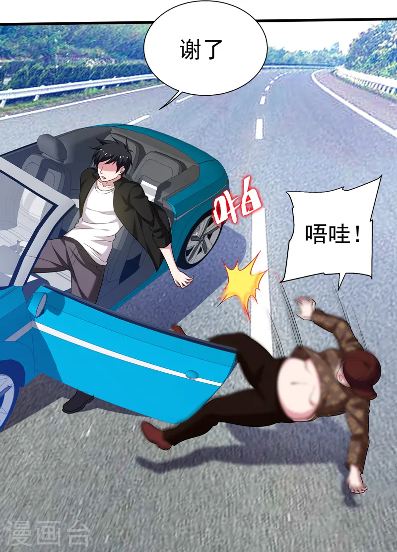 第78话 岑静姝被绑架了！ 第25页