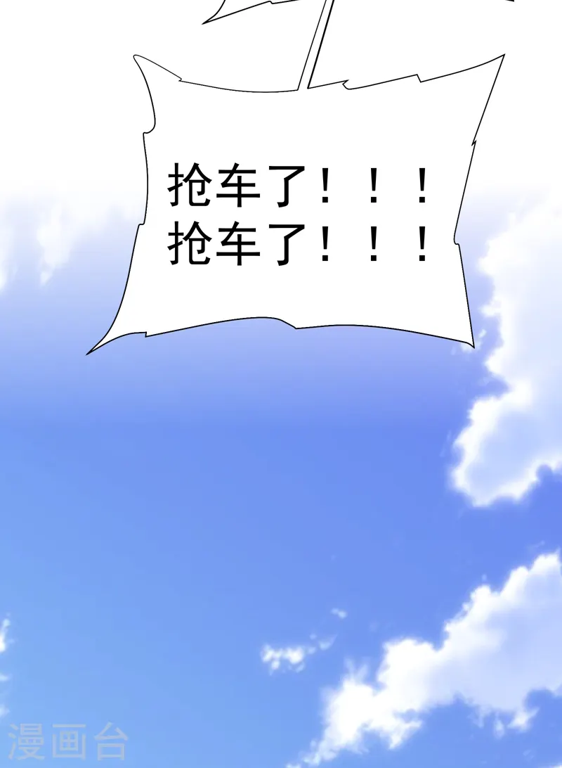 第78话 岑静姝被绑架了！ 第27页