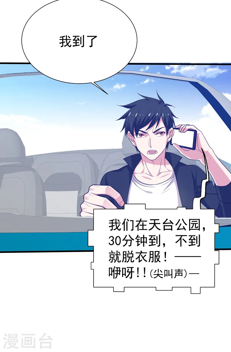 第78话 岑静姝被绑架了！ 第29页