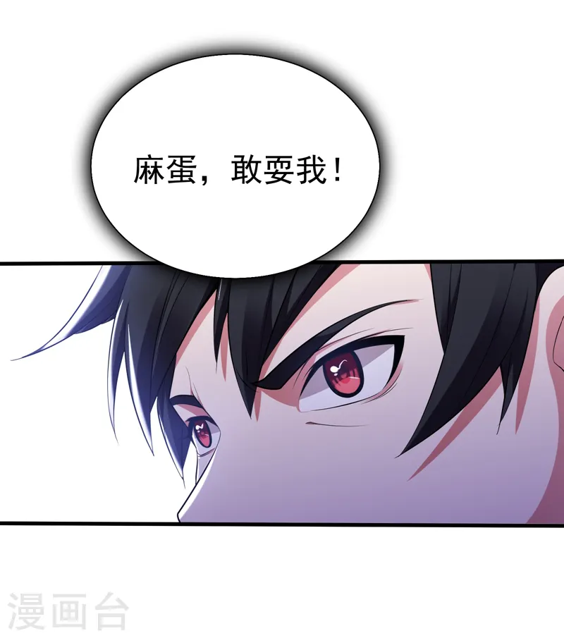 第78话 岑静姝被绑架了！ 第30页