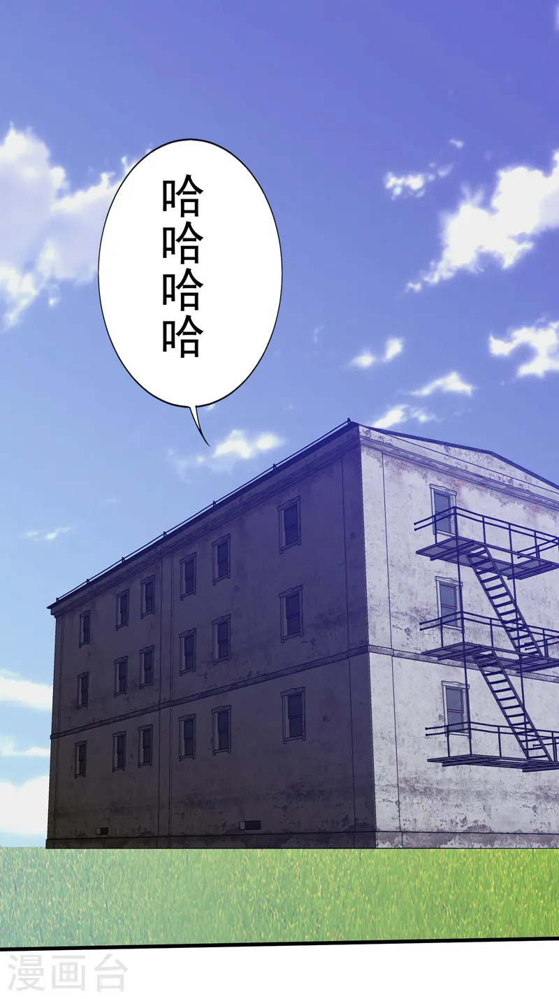 第78话 岑静姝被绑架了！ 第32页