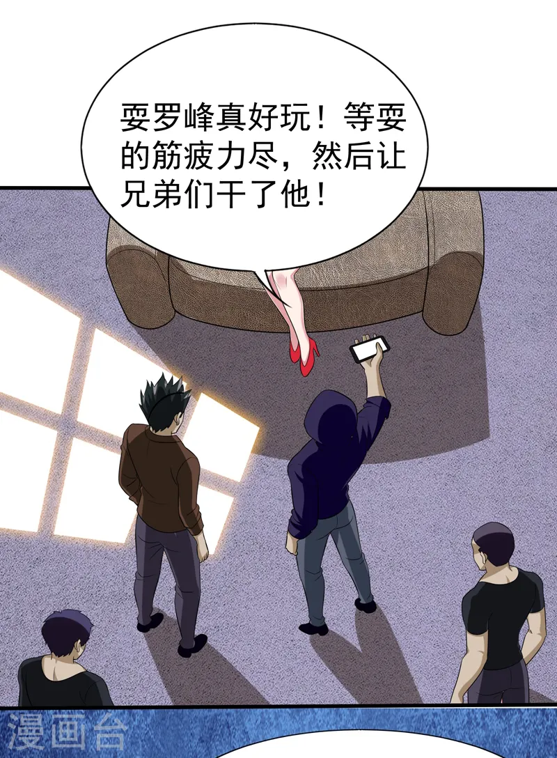 第78话 岑静姝被绑架了！ 第33页