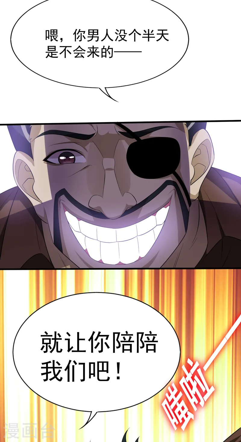 第78话 岑静姝被绑架了！ 第35页