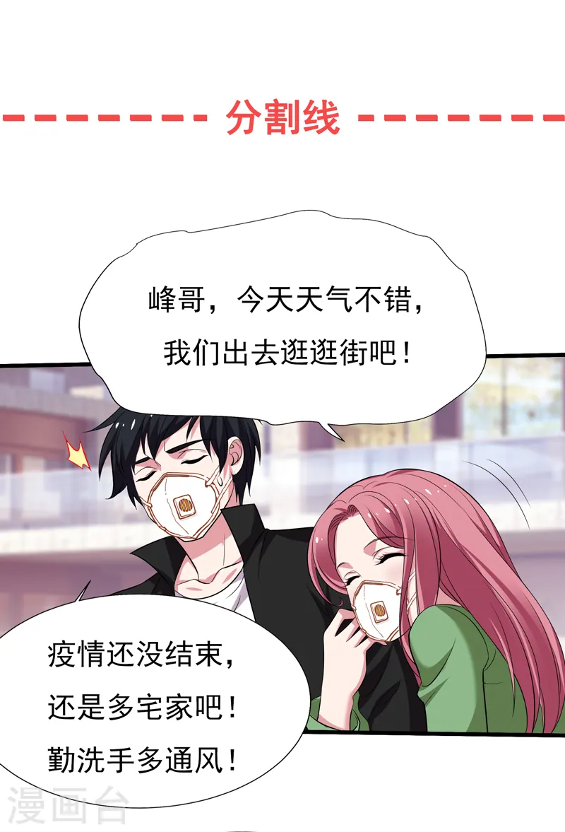 第78话 岑静姝被绑架了！ 第37页