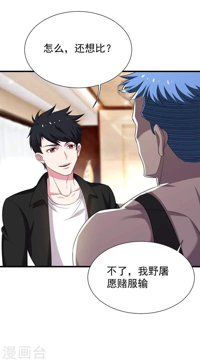 第77话 当我男朋友吧！ 第2页