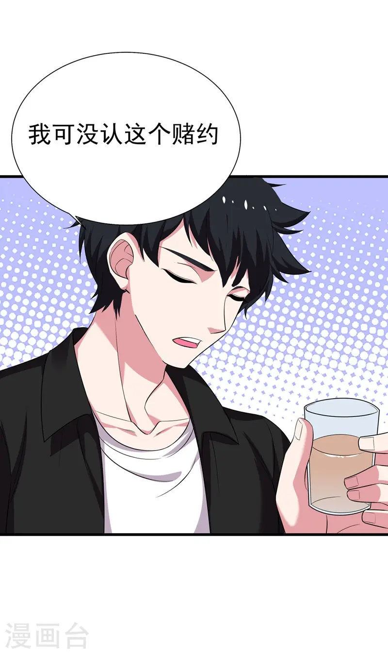 第77话 当我男朋友吧！ 第4页