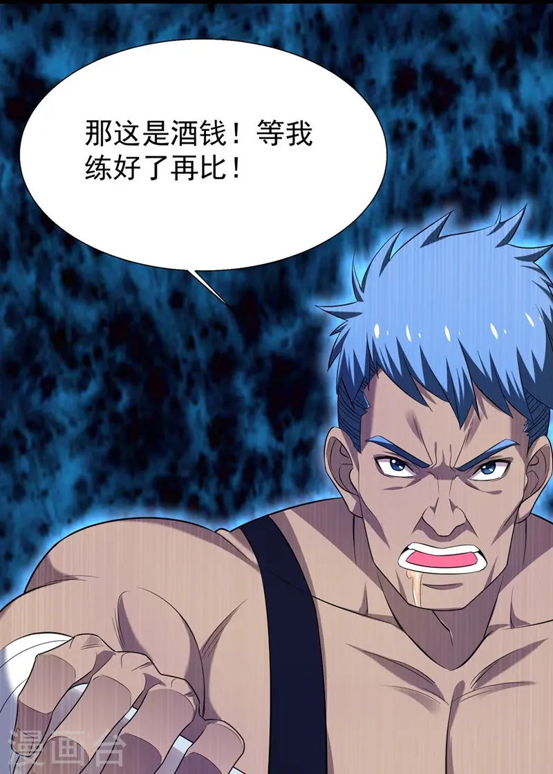 第77话 当我男朋友吧！ 第6页
