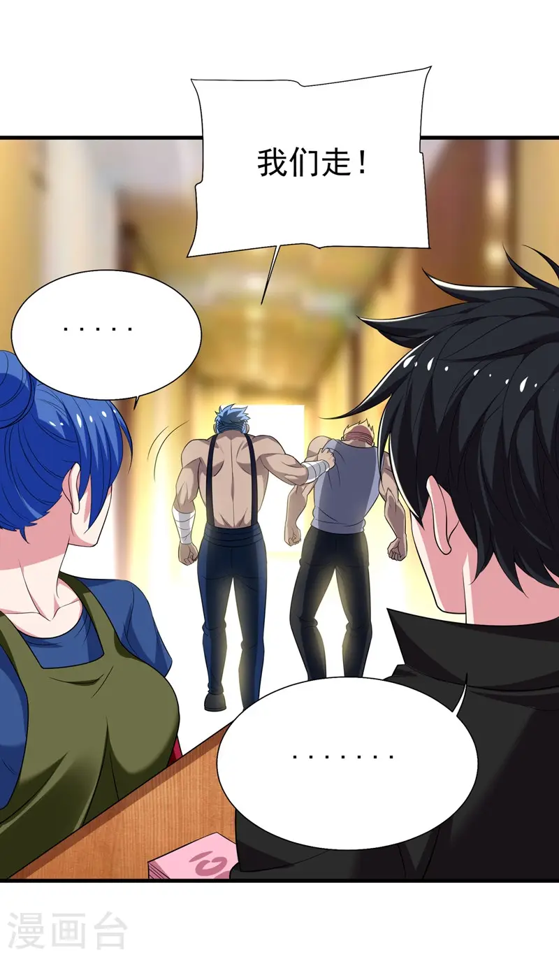 第77话 当我男朋友吧！ 第8页