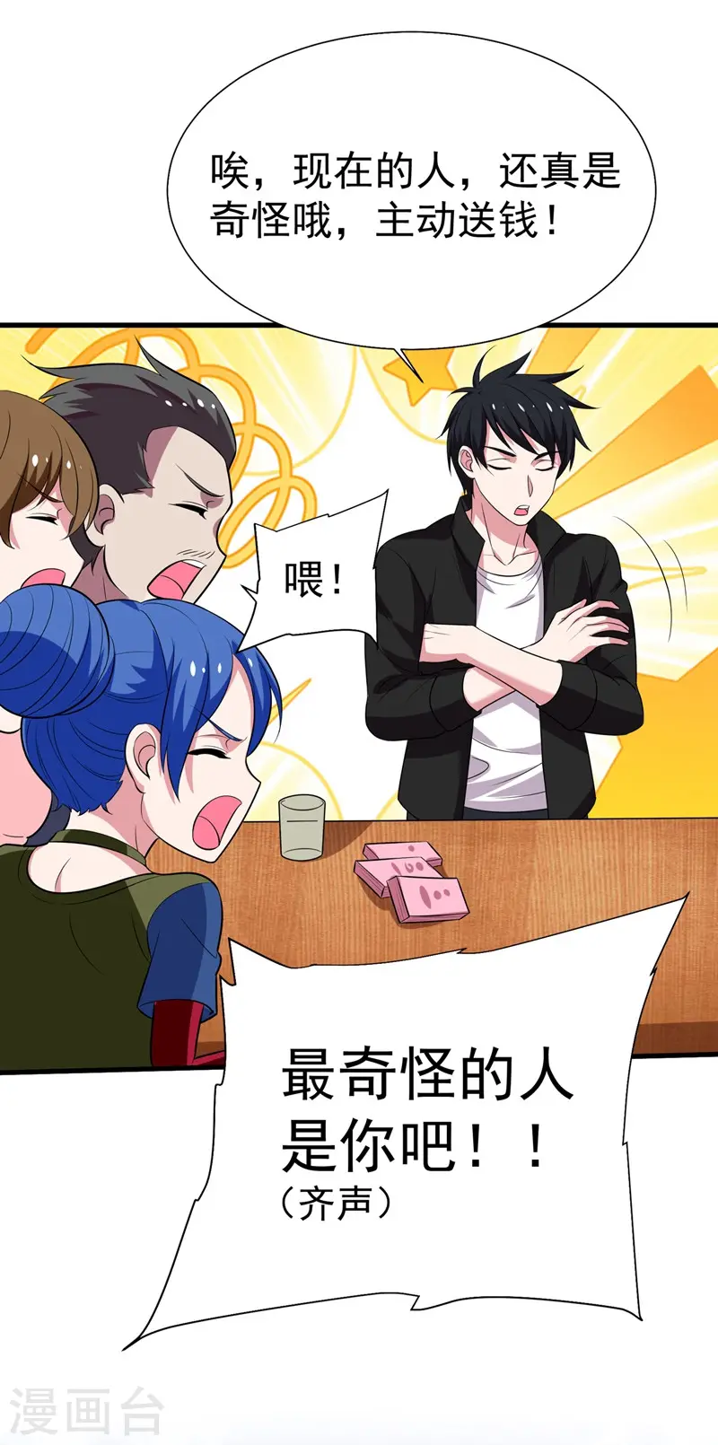 第77话 当我男朋友吧！ 第9页