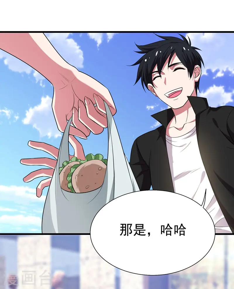 第77话 当我男朋友吧！ 第12页