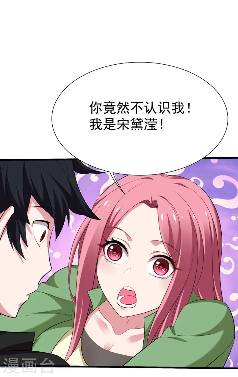 第77话 当我男朋友吧！ 第15页