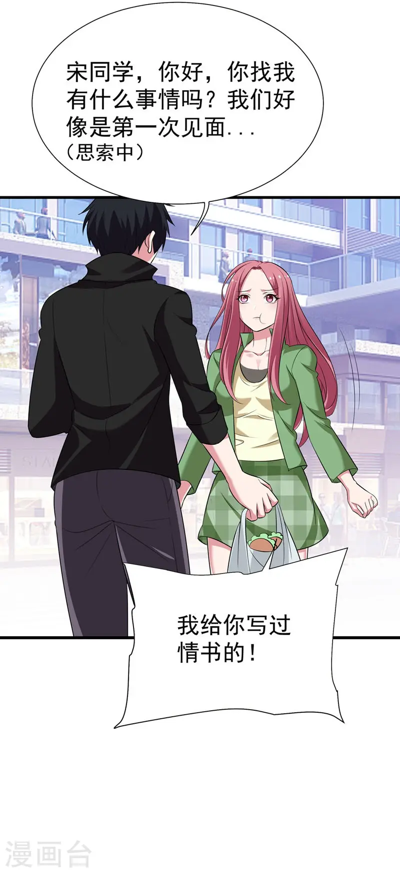 第77话 当我男朋友吧！ 第16页