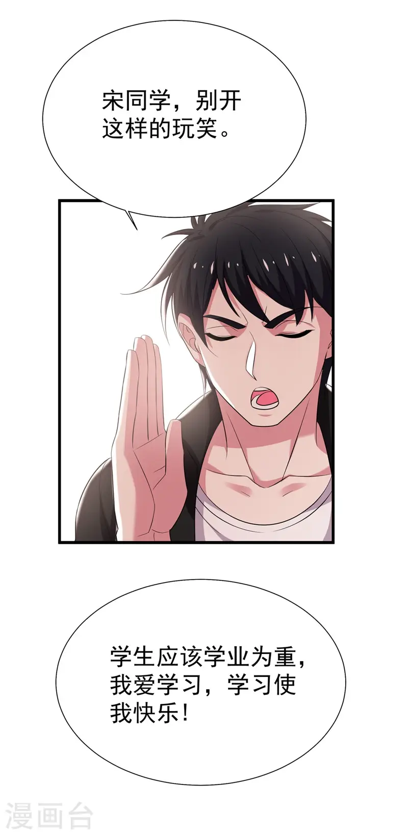 第77话 当我男朋友吧！ 第19页