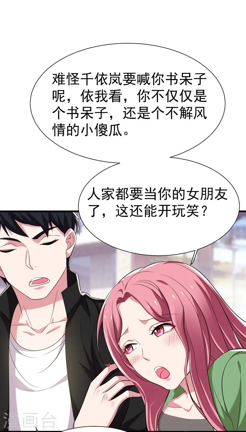 第77话 当我男朋友吧！ 第20页