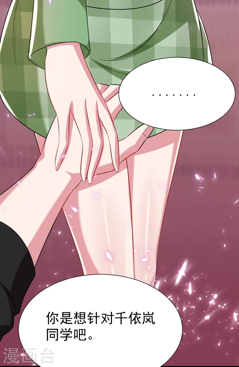 第77话 当我男朋友吧！ 第23页