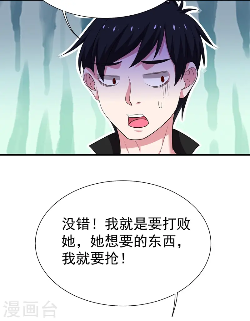 第77话 当我男朋友吧！ 第24页