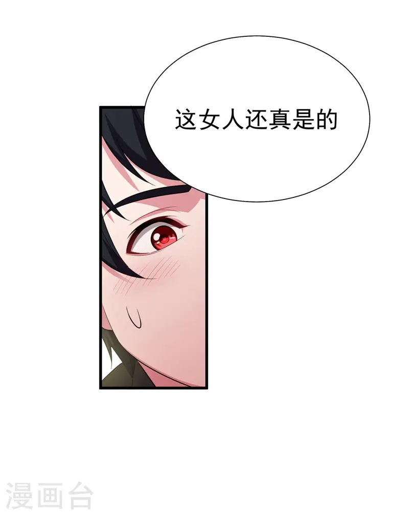 第77话 当我男朋友吧！ 第26页