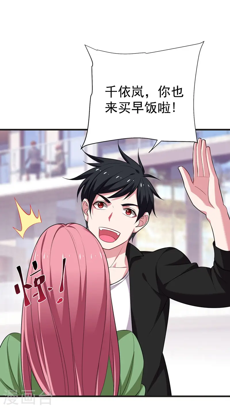第77话 当我男朋友吧！ 第27页
