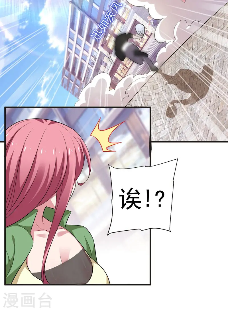 第77话 当我男朋友吧！ 第29页