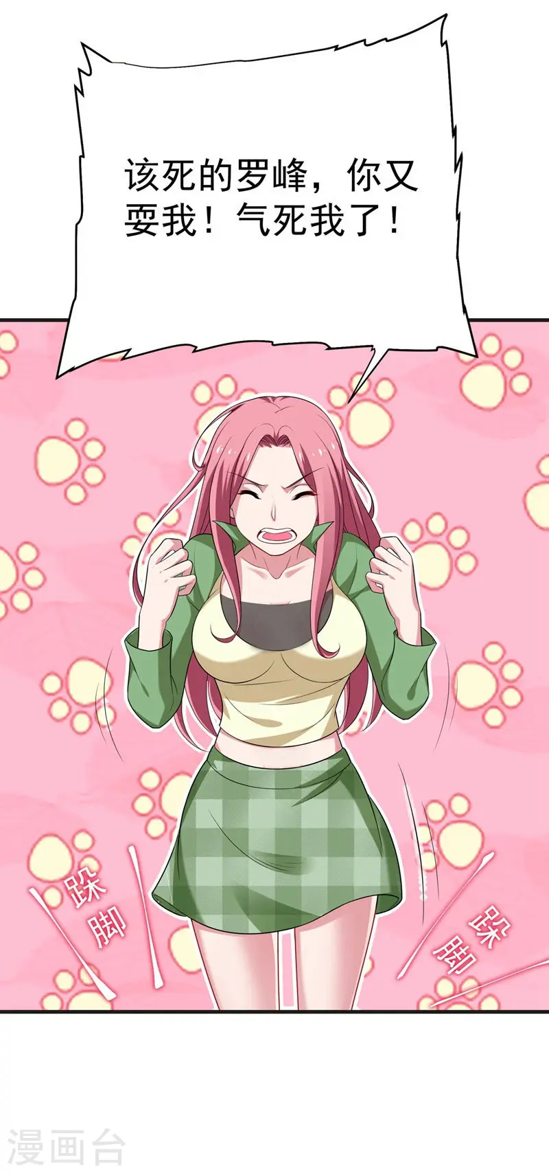 第77话 当我男朋友吧！ 第30页